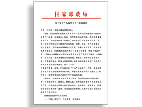 國(guó)家郵政局