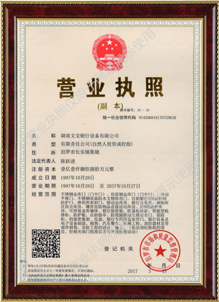 湖南文寶銀行設(shè)備有限公司,汨羅銀行設(shè)備廠,湖南金庫(kù)門維修,文物庫(kù)房門設(shè)計(jì),電動(dòng)平移門銷售,彈藥庫(kù)密封門