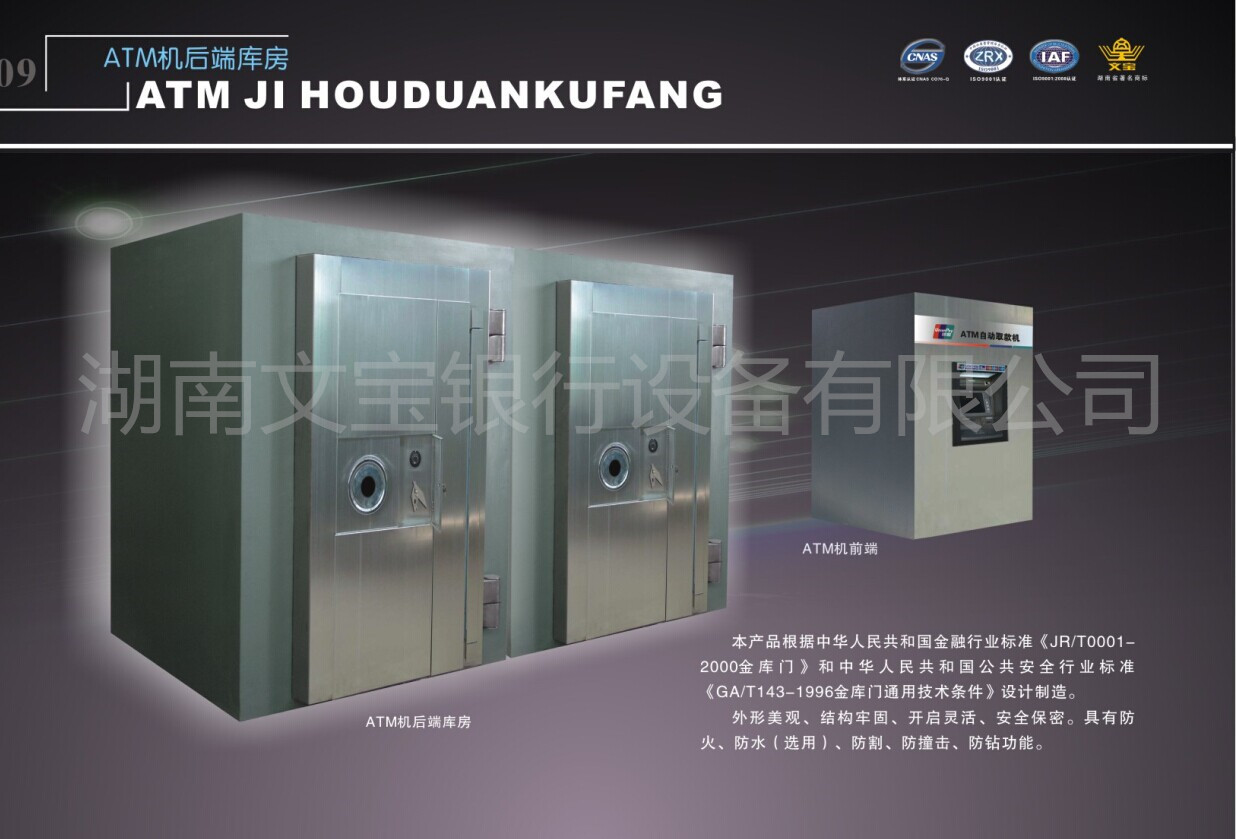 湖南文寶銀行設(shè)備有限公司,汨羅銀行設(shè)備廠,湖南金庫門維修,文物庫房門設(shè)計(jì),電動(dòng)平移門銷售,彈藥庫密封門